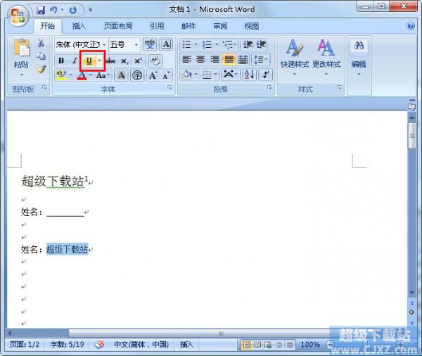 如何在Word文档里快速输入下划线