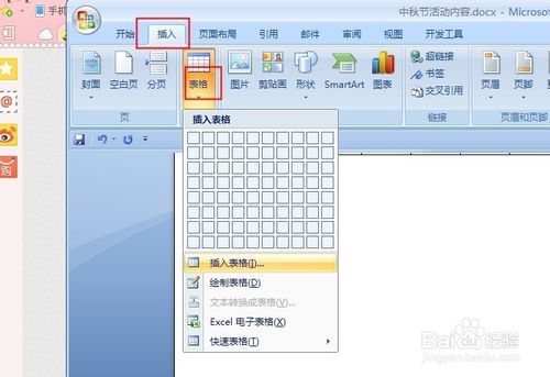 怎么用Microsoft Office Word 做表格