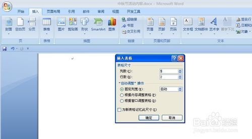 怎么用Microsoft Office Word 做表格