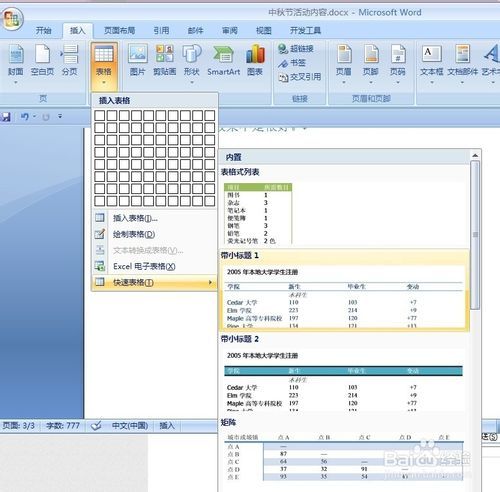 怎么用Microsoft Office Word 做表格