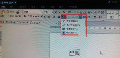 wps word如何添加字符边框(图1) wps word如何添加字符边框