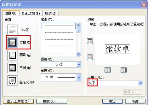 wps word如何添加字符边框(图2) wps word如何添加字符边框