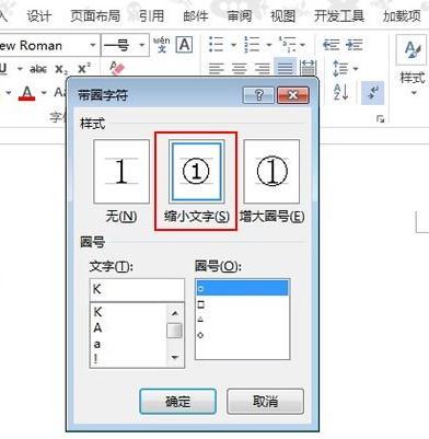 怎么在word2013中制作带框字符(图2) 怎么在word2013中制作带框字符