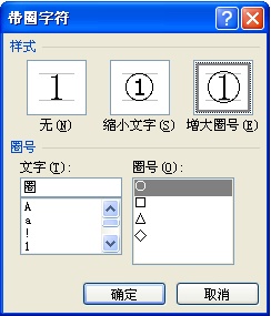 word怎么圈里带字(图2) word怎么圈里带字