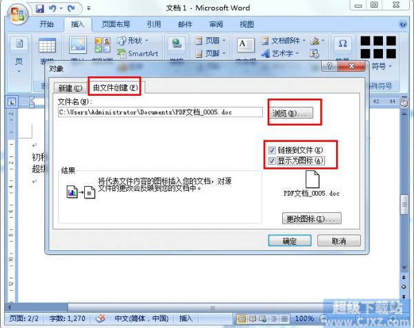 如何在Word文档里插入另一篇文档