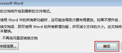 Word2013怎么转换兼容模式(图3) Word2013怎么转换兼容模式