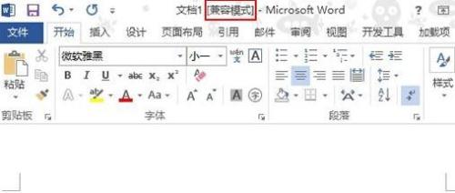 Word2013怎么转换兼容模式(图1) Word2013怎么转换兼容模式