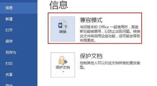 Word2013怎么转换兼容模式(图2) Word2013怎么转换兼容模式