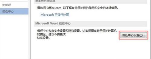 Word2013无法打开低版本文档如何解决