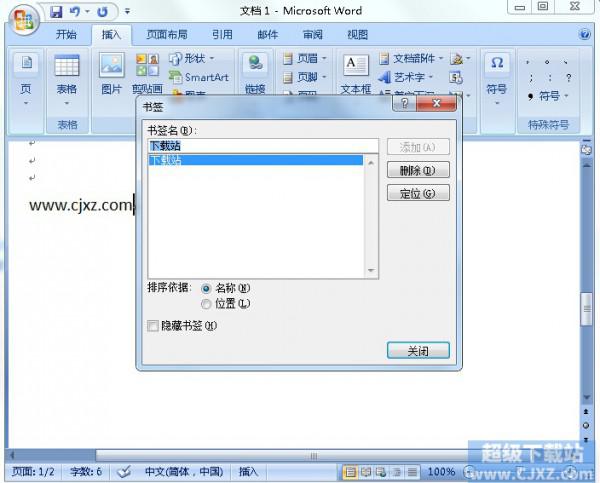 如何在Word里插入书签