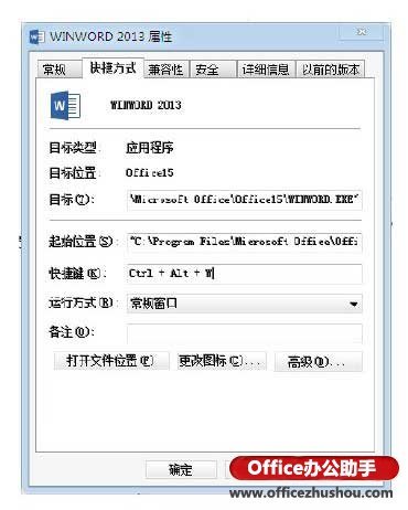 Word2013如何使用快捷键快速打开应用程序
