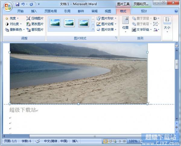 如何在Word页眉页脚插入图片