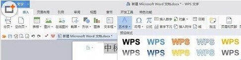 word怎么制作漂亮的空心字体(图2) word怎么制作漂亮的空心字体