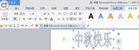 word怎么制作漂亮的空心字体(图3) word怎么制作漂亮的空心字体