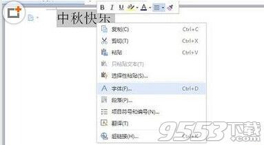 word怎么制作漂亮的空心字体(图4) word怎么制作漂亮的空心字体