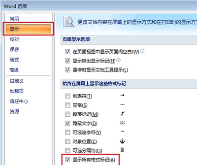 word2013标题前黑点去掉图文步骤