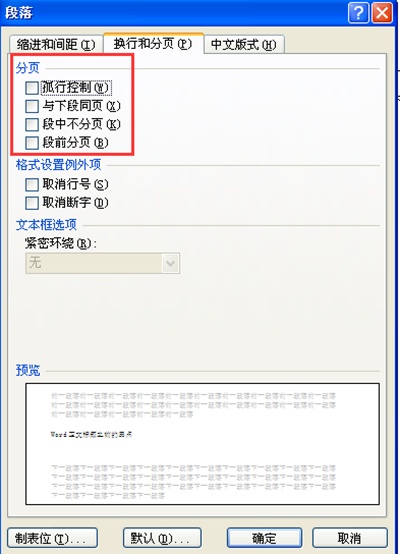 word2013标题前黑点去掉图文步骤