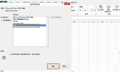 Word2013表格导入excel2013方法(图4) Word2013表格导入excel2013方法