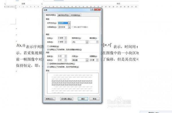 在word段落中如何让编辑的数学公式和文字保持同一水平(图2) 在word段落中如何让编辑的数学公式和文字保持同一水平