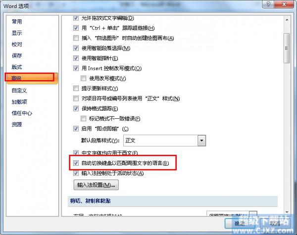 如何自动调整Word里的中英文输入法(图2) 如何自动调整Word里的中英文输入法