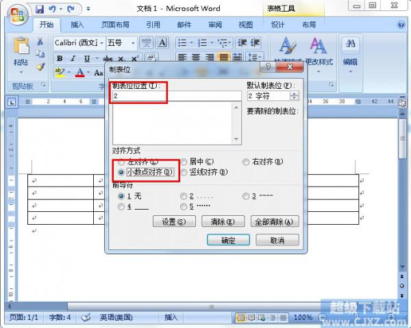 如何对齐Word文档里的小数点(图3) 如何对齐Word文档里的小数点
