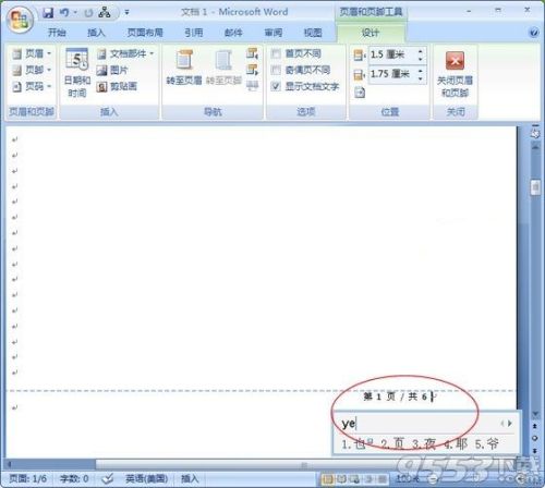 word2007怎么设置页码(图2) word2007怎么设置页码