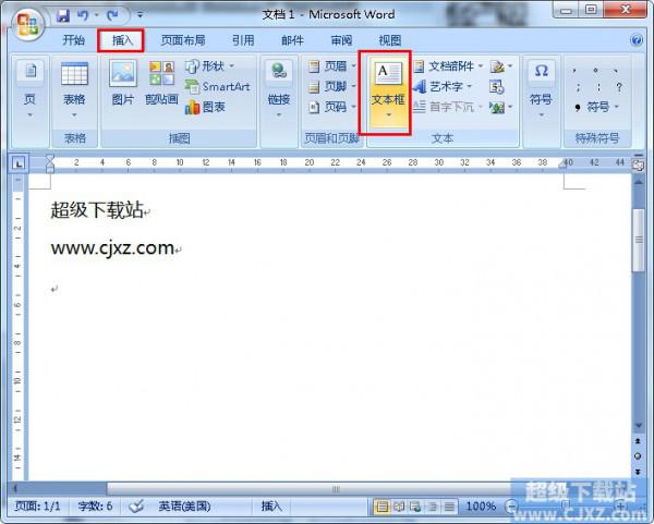 如何在Word里绘制文本框(图1) 如何在Word里绘制文本框