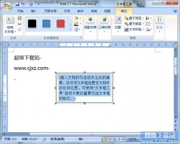 如何在Word里绘制文本框(图2) 如何在Word里绘制文本框