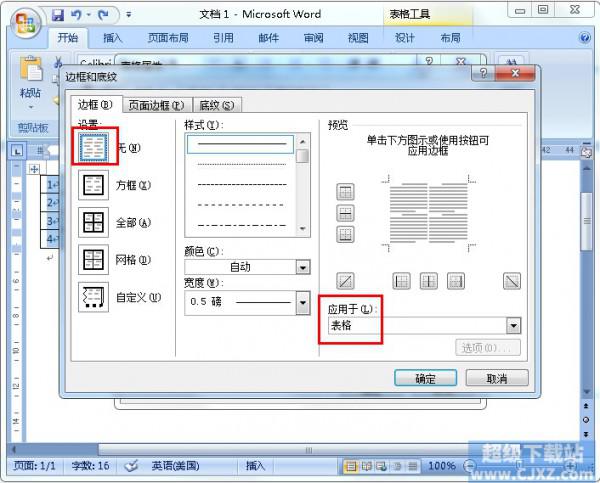 如何隐藏Word的表格边框(图3) 如何隐藏Word的表格边框