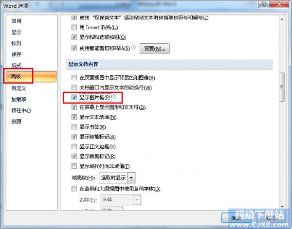 Word如何隐藏图片提高浏览速度(图2) Word如何隐藏图片提高浏览速度