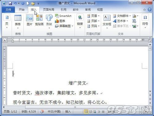word2010怎么插入时间和日期(图1) word2010怎么插入时间和日期