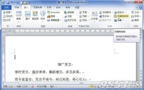 word2010怎么插入时间和日期(图2) word2010怎么插入时间和日期