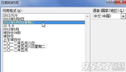 word2010怎么插入时间和日期(图3) word2010怎么插入时间和日期