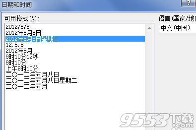 word2010怎么插入时间和日期(图4) word2010怎么插入时间和日期