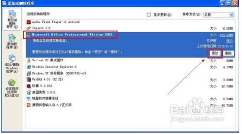 怎样安装Word公式编辑器?(图3) 怎样安装Word公式编辑器?