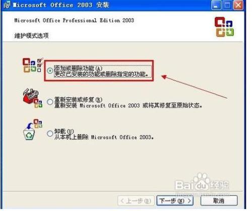 怎样安装Word公式编辑器?(图4) 怎样安装Word公式编辑器?