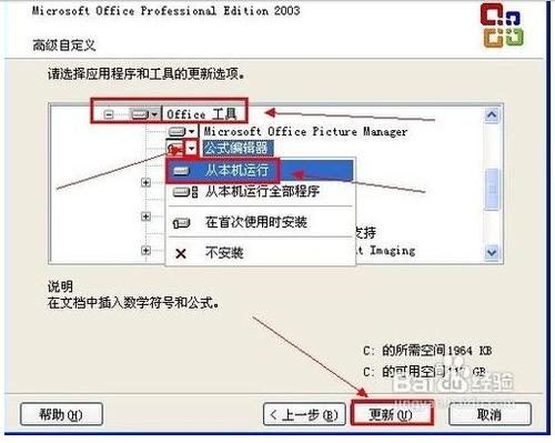 怎样安装Word公式编辑器?(图6) 怎样安装Word公式编辑器?