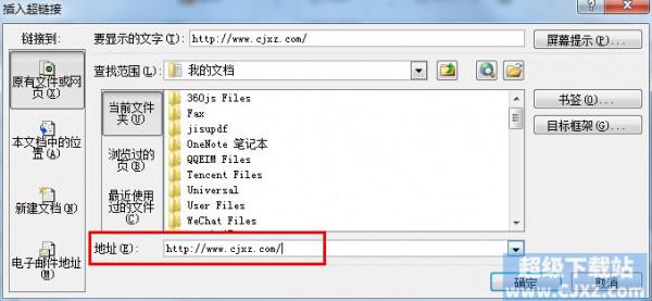Word如何使用超链接(图2) Word如何使用超链接