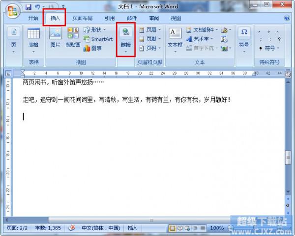 Word如何使用超链接(图1) Word如何使用超链接