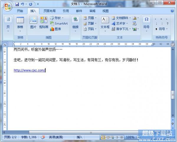 Word如何使用超链接(图3) Word如何使用超链接