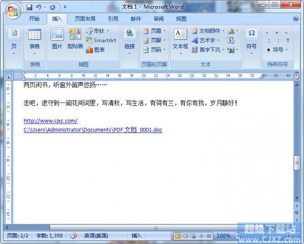 Word如何使用超链接(图5) Word如何使用超链接