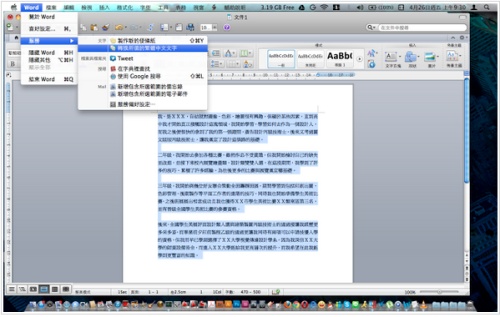 Word for Mac 2011 如何进行简体字.繁体字转换?(图1) Word for Mac 2011 如何进行简体字.繁体字转换?