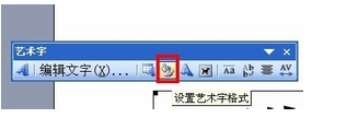 word艺术字工具条功能4有什么用途