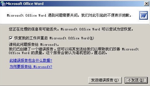 Word文档打不开怎么办?Word打开出错怎么办?