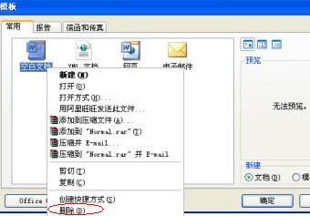 Word文档打不开怎么办?Word打开出错怎么办?