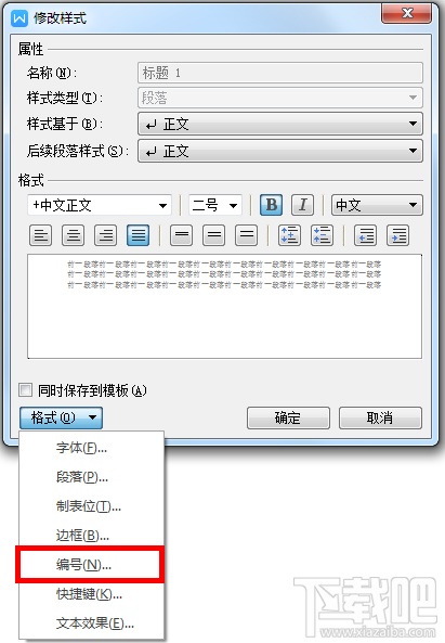 如何在Word中设置章节标题自动编号?