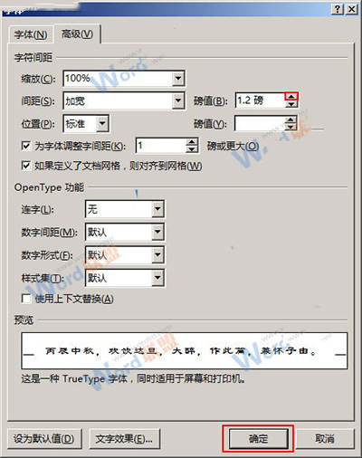 word2013加宽或紧缩字间距教程