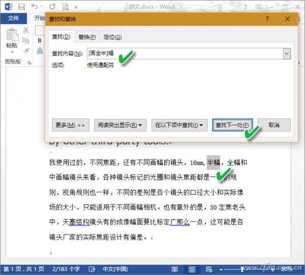 Word通配符使用技巧汇总