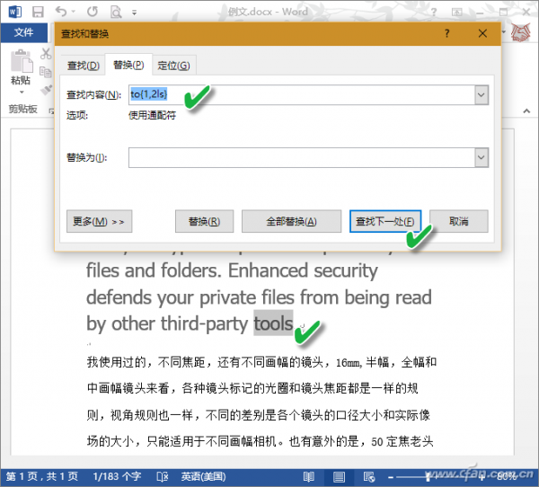 Word通配符使用技巧汇总