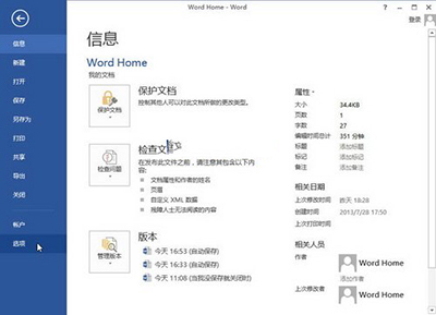 怎么显示Word2013文档中的所有格式?